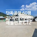 곤지암OK공인중개사사무소 | 광주 초월 공장임대 :: 넓은 마당과 사무실 갖춘 60py