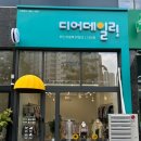 디어다산점 네이버블로그