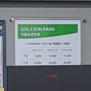 당근골프존파크스크린