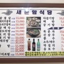 새운식당
