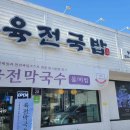 육전국밥양주덕정점