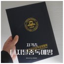 자격증 무료 강좌 케이에듀 디지털중독예방지도사 시험 후기
