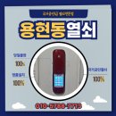 우성아파트 | 용현동열쇠 우성아파트 고장난 도어락 교체, 씽크 RB101 설치 후기
