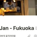 [홀로 후쿠오카 여행기] 총 정리편