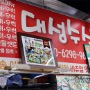 대성튀김 이미지