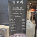 화로리 이미지