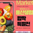 행복중심용산생협 이미지