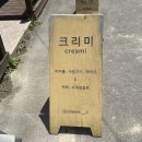 포항 환호동 스페이스워크 카페 수제디저트 크리미 creami