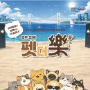 더펫(The Pet) 페어뉴스