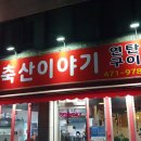 남동축산 이미지