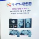 아세아치과의원 이미지