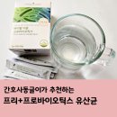 영바이오텍 | 프리바이오틱스 유산균 먹는법, 효능과 후기, 영리빙 유산균 추천까지 한번에