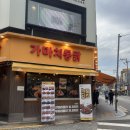 가마치통닭 면목점 | 가마치통닭 면목점 신메뉴 깐풍치킨 치밥 찰떡 중식풍 치킨