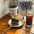 갈비명가담소 | [마석 / 낟알] 너무나도 맛있는 글루텐 프리 케이크를 파는 분위기 맛집 마석 카페 낟알 !