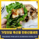 가정의달 특선물, 포크밸리한돈 선물세트 부위별 설명