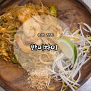논현2-124 | [논현역 맛집] 블루리본 인증 태국음식 전문점 &#39;반피차이&#39; 후기