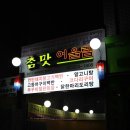 참맛 어울림 네이버블로그