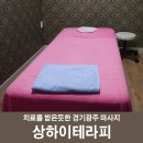 상하이테라피