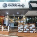 미식가의우동 - 북구 용당로9번길 12 | 미식가의우동