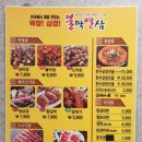 불막열삼(우암점) 이미지
