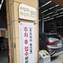 스피드메이트 이마트포항점 이미지