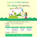 지역아동센터 경기남부지원단, 그림공모전 ‘나는 특별해요!’ 개최 이미지