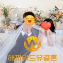 해피위드유결혼 이미지