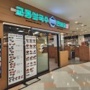 대구 칠곡 [교동쌀국수&amp;반쎄오] 쌀국수 맛집후기