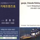거제프렌즈호