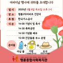 한국가스공사와 함께하는 명륜종합사회복지관 제33회 어버이날 기념행사 감사합니다 사랑합니다행사...