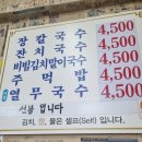 하늘이네 장칼국수