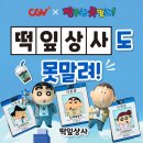 CGV 짱구 사원증 키링 떡잎상사 굿즈 판매 기간 지점 가격 정리