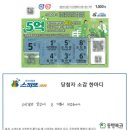 꿈의 복권