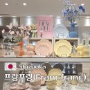 시즈오카 쇼핑 프랑프랑(Francfranc) 세노바점 위치 제품 면세 후기