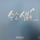 날샘 바이오 네이버블로그