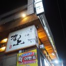 청담이상 (괴정점) 이미지