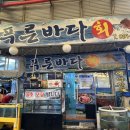 푸른바다 | [인천/용현시장]후회없는 선택 가성비로 유명한 용현시장&#39;푸른바다횟집&#39;내돈내산후기