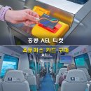 홍콩 AEL 티켓 공항철도 할인 가격 시간 홍콩 옥토퍼스 카드 구매 환불 후기