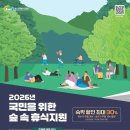 산림복지시설 숙박요금 최대 10만원 지원, 가족 단위 할인 혜택 제공 이미지