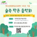 한국산림창업교육센터