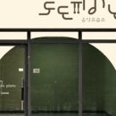 도도 피아노교습소 이미지