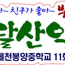 봉양중학교 이미지