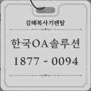 한국OA솔루션