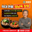 순대국 프랜차이즈 창업, 절차부터 상담까지 제대로 알고 시작하기