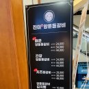 진미 양푼등갈비 이미지