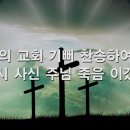 찬송가 - 165장 - 주님께 영광 이미지