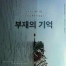 세월호 10주기에 봐야할 한국 영화 최초의 아카데미 본선 진출 다큐멘터리 이미지