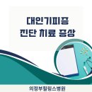 의정부힐링스병원 이미지