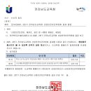 [공문] 2025. 2분기 전라남도교육청 산업안전보건위원회 결과 알림 이미지