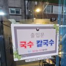 로뎀국수칼국수